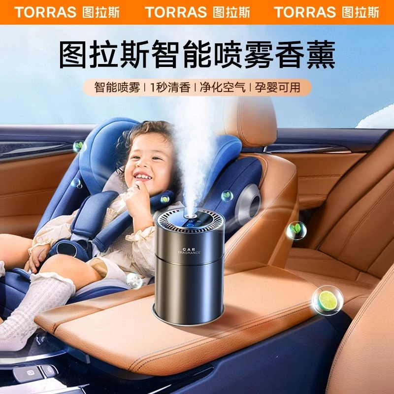 图拉斯智能车载香薰机汽车香水座式铝合金空气净化器随车启停香熏