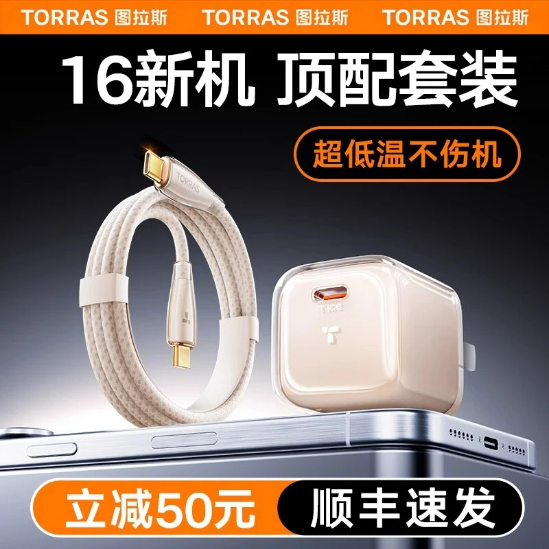 图拉斯小冰块Pro适用苹果16ProMax充电器线15快充PD35W套装充电头