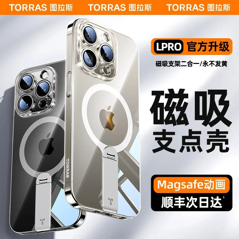 图拉斯支点壳Lpro适用苹果16promax手机壳磁吸iphone15透明支架壳