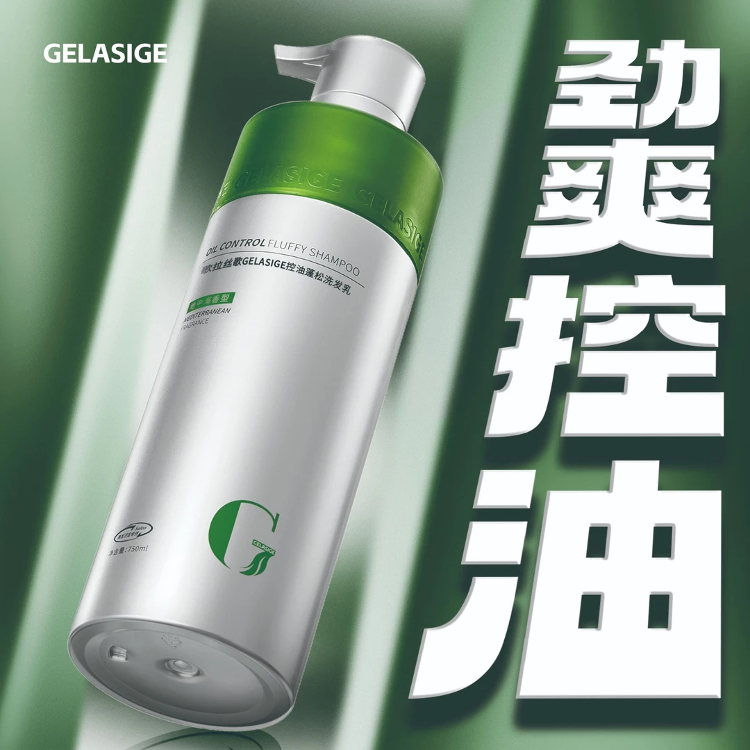 【真婆婆专属】歌拉丝歌GELASIGE控油蓬松洗发乳750ml