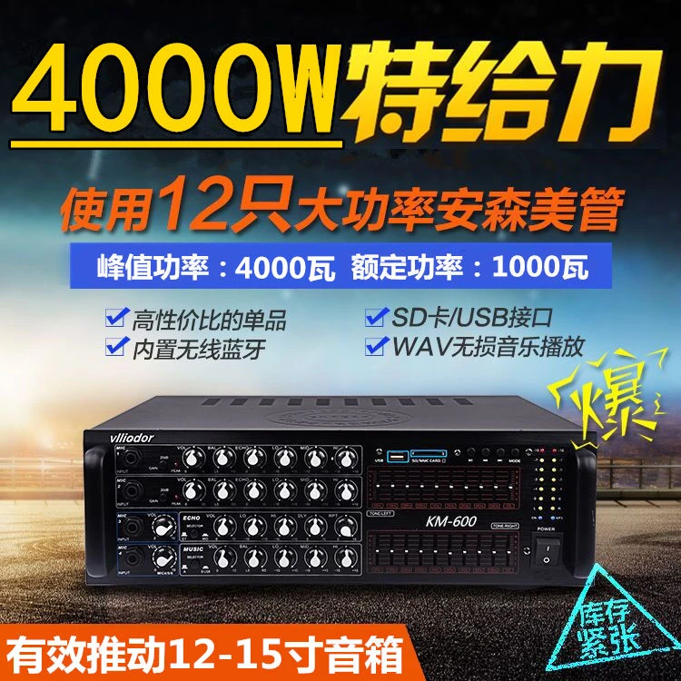 威多尔KM-600大功率KTV功放机4000瓦蓝牙USB均衡舞台功放机wav