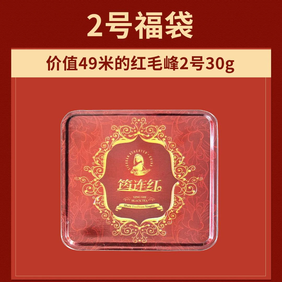 醒世特色红茶30g