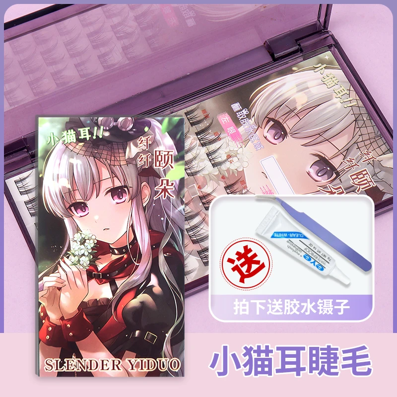 【粉丝福利】小猫耳睫毛假睫毛推荐2023新款睫毛新手套盒初学者神器