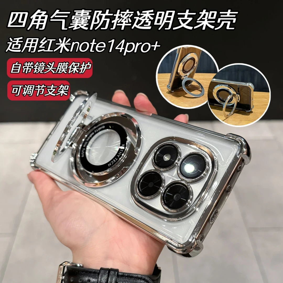 磁吸支架电镀四角气囊适用红米note14pro手机壳note14透明全包软