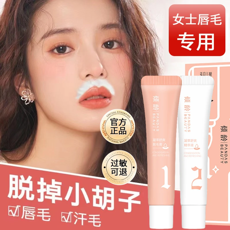 小扬哥推荐唇部脱毛膏女生专用除脸温和去小胡子脱唇毛漂胡剂正品