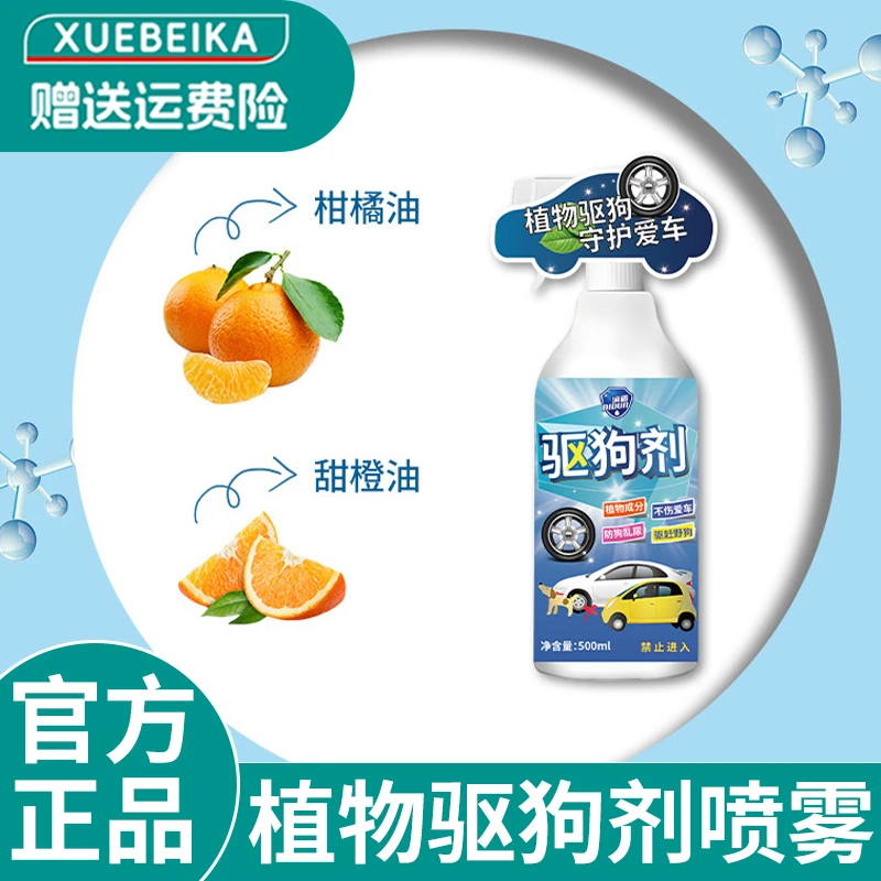 杨哥推荐汽车轮胎防狗尿喷剂驱狗尿神器室外狗狗乱拉尿禁区喷雾剂