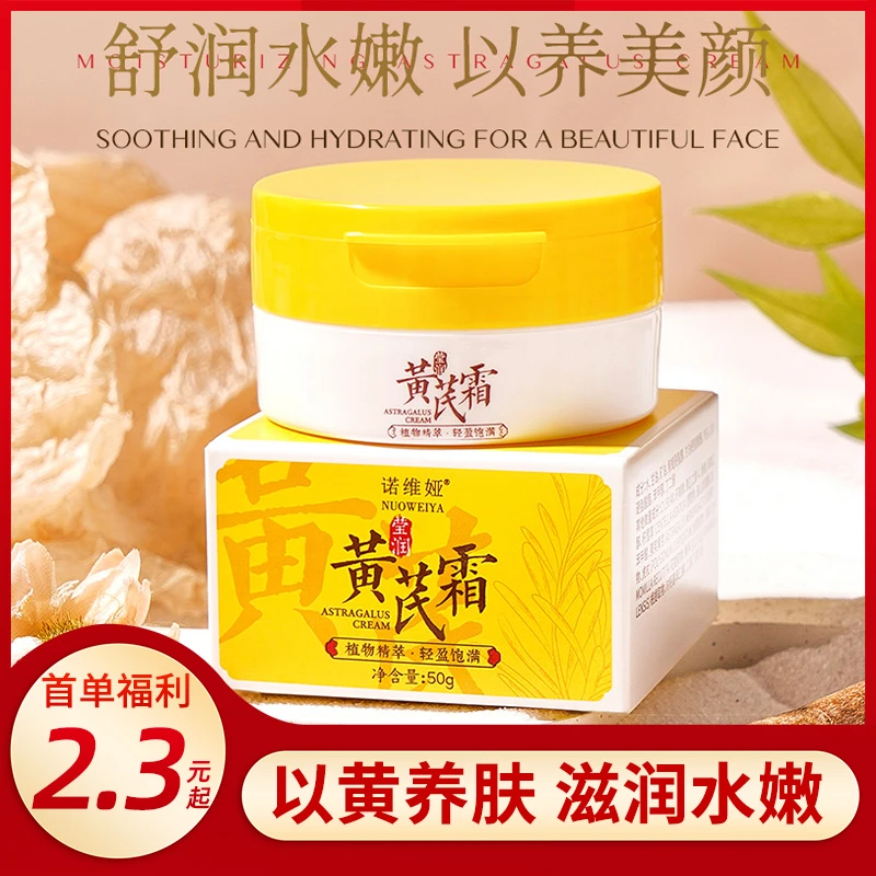 【改善蜡黄脸】黄芪霜老牌国货面霜保湿补水滋养修护干皮改善暗黄