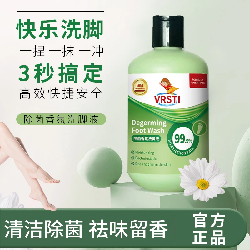 【买一送一】除臭洗脚液去异味家用瓶装泡沫洗脚抑菌止痒温和除异味