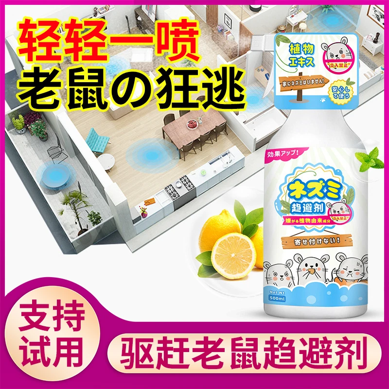 杨哥推荐驱鼠神器官方正品品牌老鼠驱赶灭鼠神器家用室内防鼠喷雾