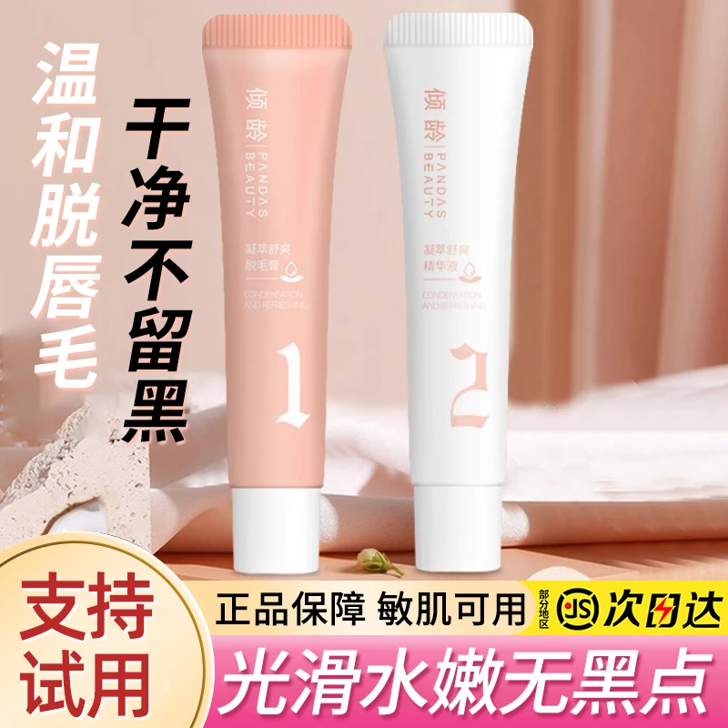 【唇部专用】脱毛膏女生女士脱唇毛漂胡剂温和去小胡子敏肌可用正品