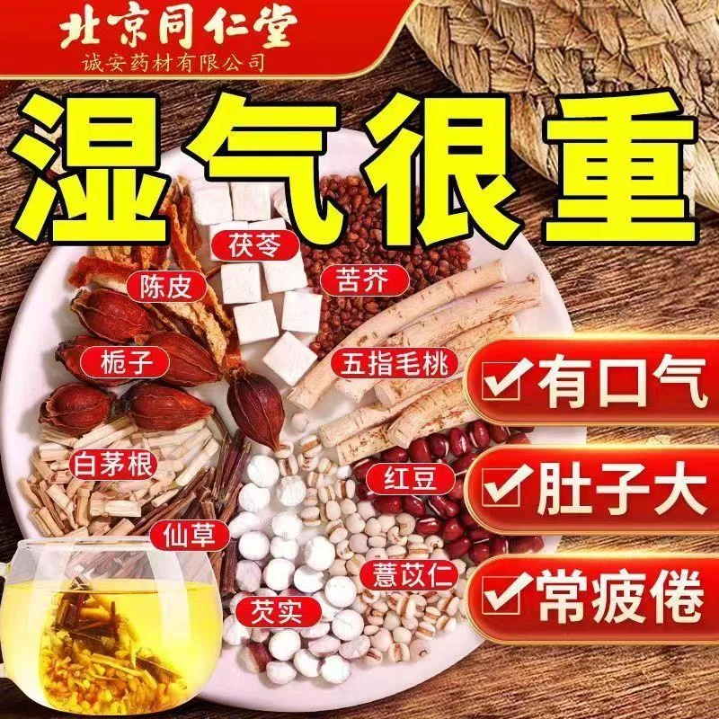 北京同仁堂茯苓红豆薏米茶祛赤小豆胖芡实湿/气重男女排除茶肚大!