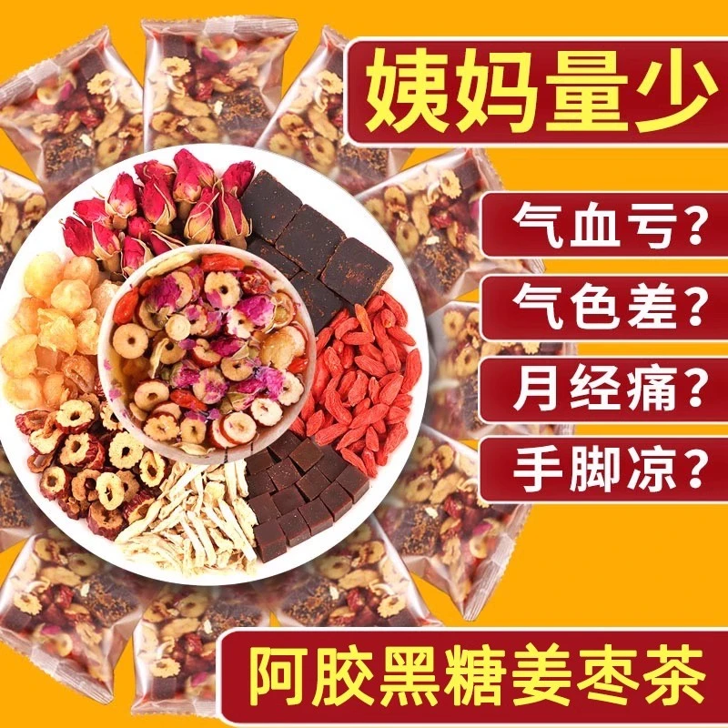 北京同仁堂红糖姜茶大姨妈专用暖宫体寒气血亏虚阿胶黑糖姜枣茶饮