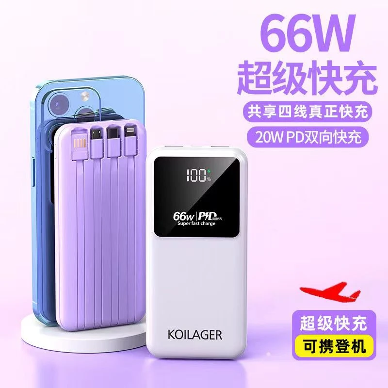 66W超级快充充电宝自四带线30000毫安大容量移动电源苹果华为通用