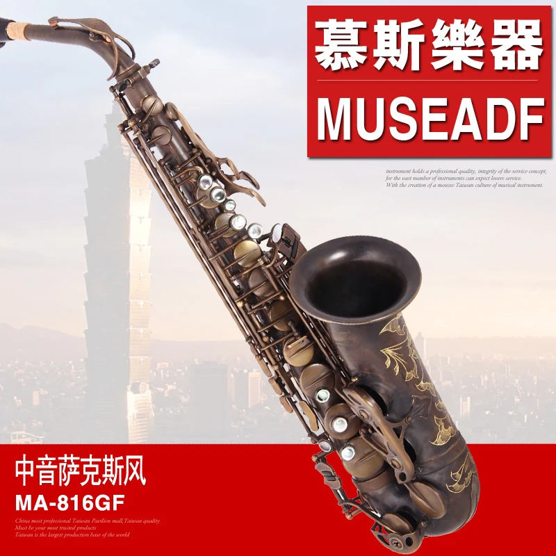 台湾慕斯品牌MA-816裸铜色降E中音萨克斯