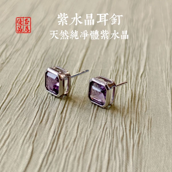 张焱老师专属 天然纯净体紫水晶S925银耳钉时尚简约