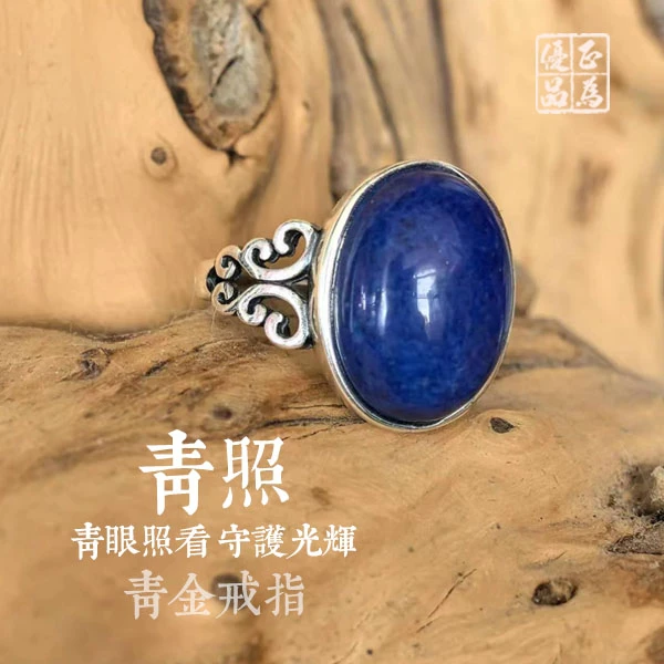 青照-青金石戒指 青眼照看守护光辉复古开口可调节