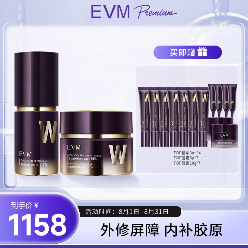 EVM重组胶原抗皱肽面霜精华套组胶原抗皱肽轻龄霜精华液淡纹补水