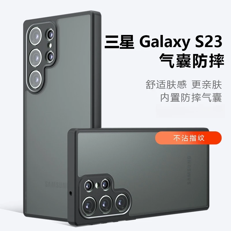 适用三星S23ultra手机壳S23+磨砂S23软硅胶防摔壳S22简约全包壳
