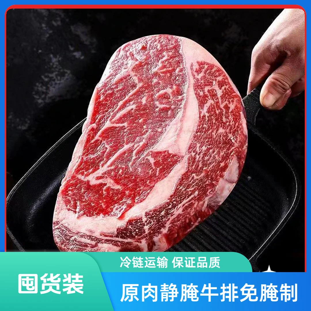 【超值】原肉静腌眼肉牛排免腌制12片*100g+12包海盐+一套刀叉