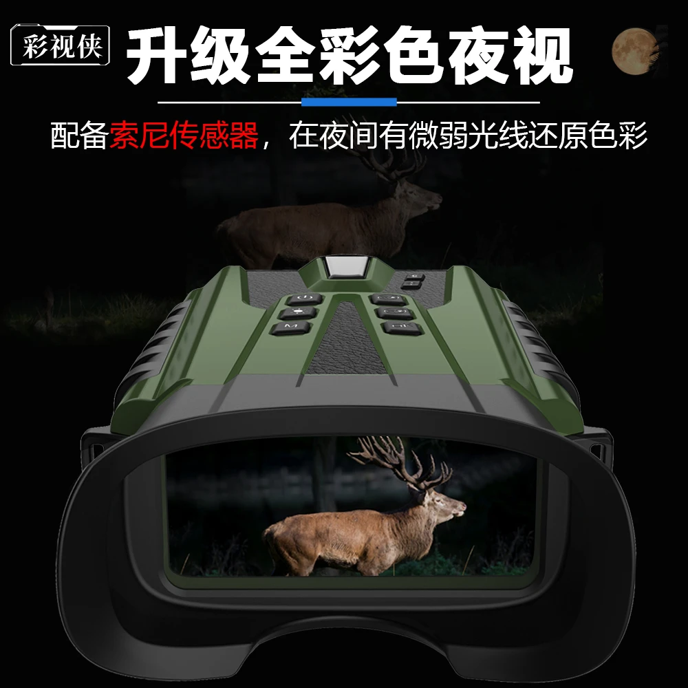 彩视侠/高清全彩夜视仪望远镜户外晚上录像钓鱼7寸大屏红外8倍49A