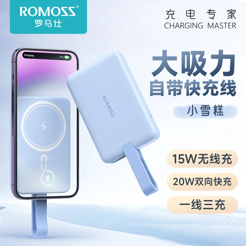 ROMOSS/罗马仕10000毫安无线磁吸充电宝20W适用苹果手机移动电源