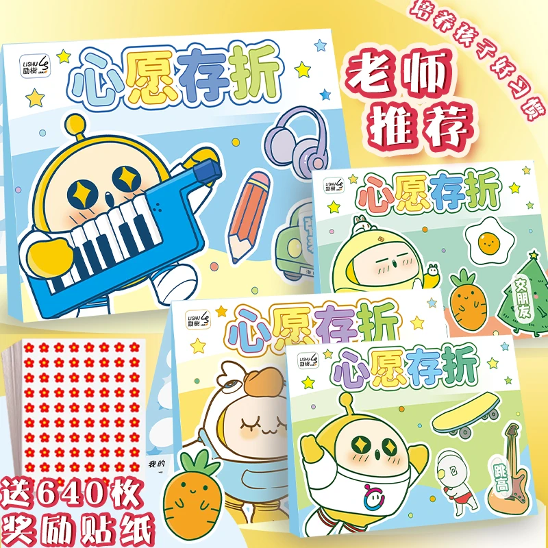 蛋仔心愿存折小学生奖励孩子的积分卡奖励卡心愿卡贴纸收集本儿童