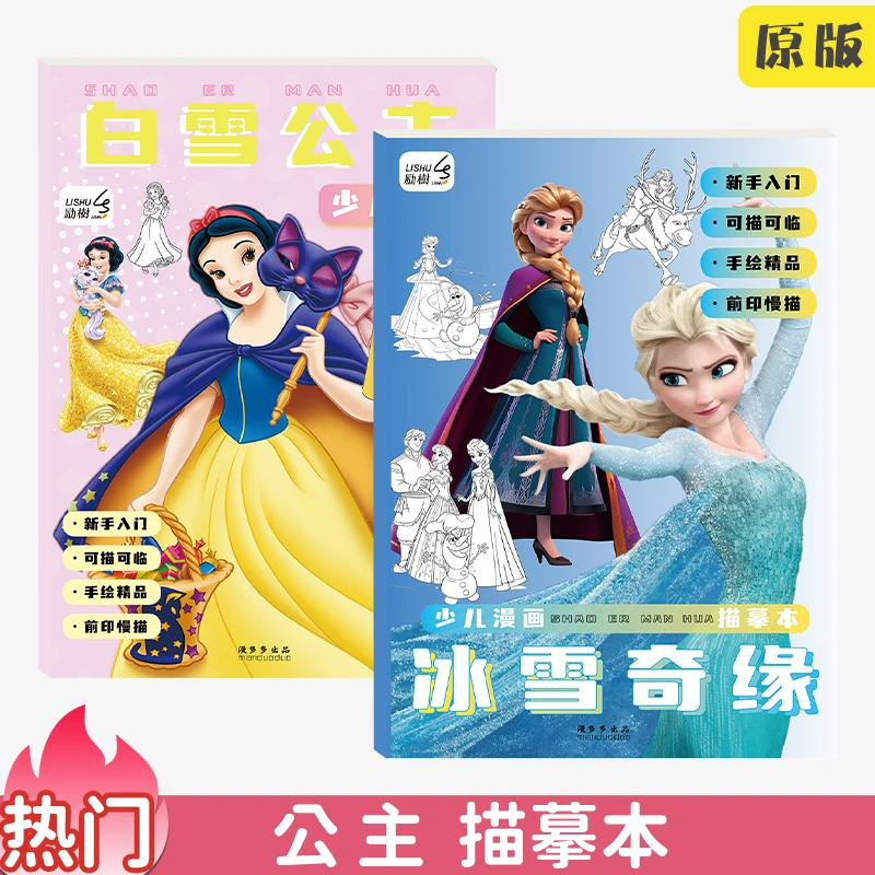 少儿漫画白雪公主冰雪奇缘动漫线稿临摹儿童描摹本卡通涂色描画本