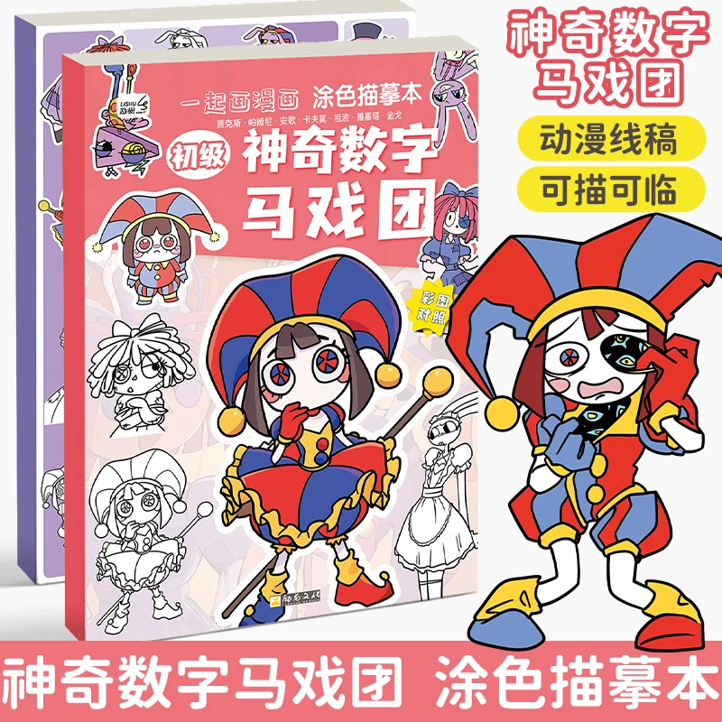 神奇数字描摹本漫画线稿图画本小学生素描绘画儿童画画涂色本