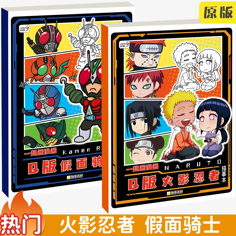 火影忍者漫画书描摹本人物绘画二次元动漫游戏男孩涂色本3-6岁