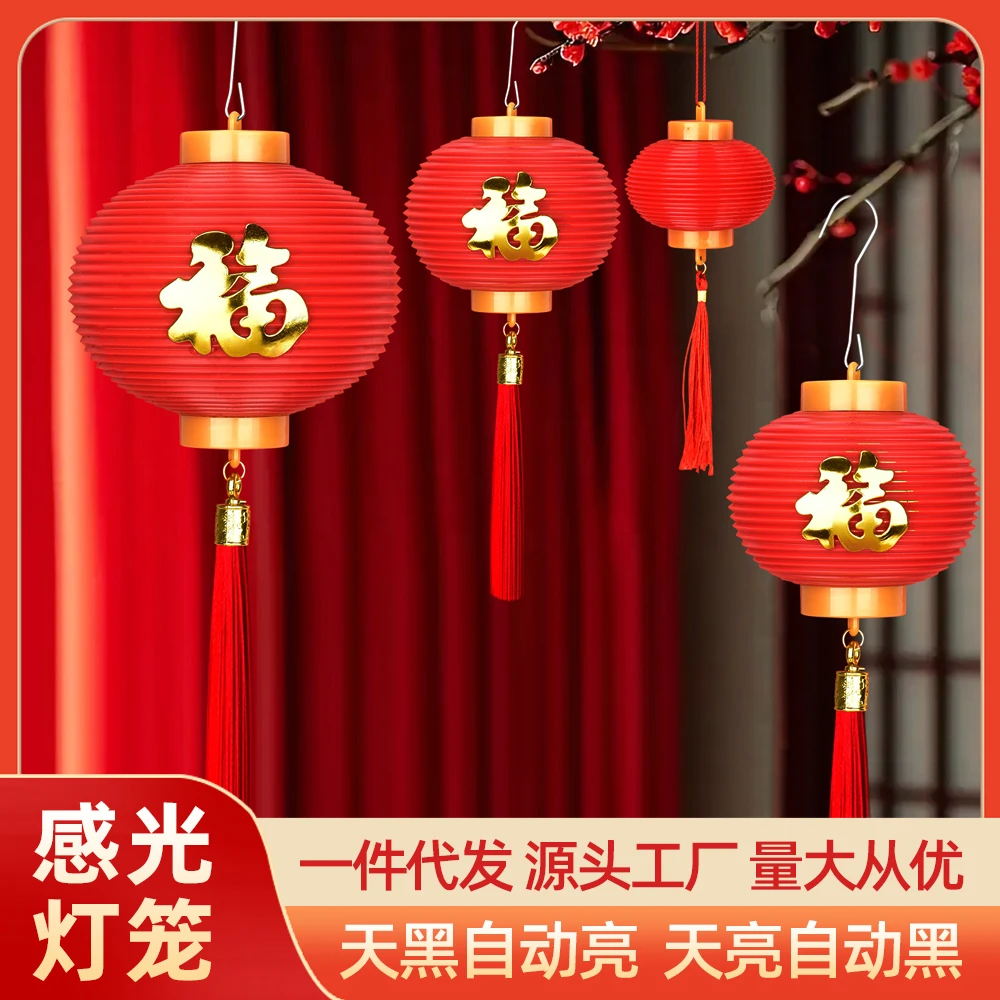 厂家自动亮感光灯笼新款免插装饰灯笼防水婚礼新年福字户外红灯笼