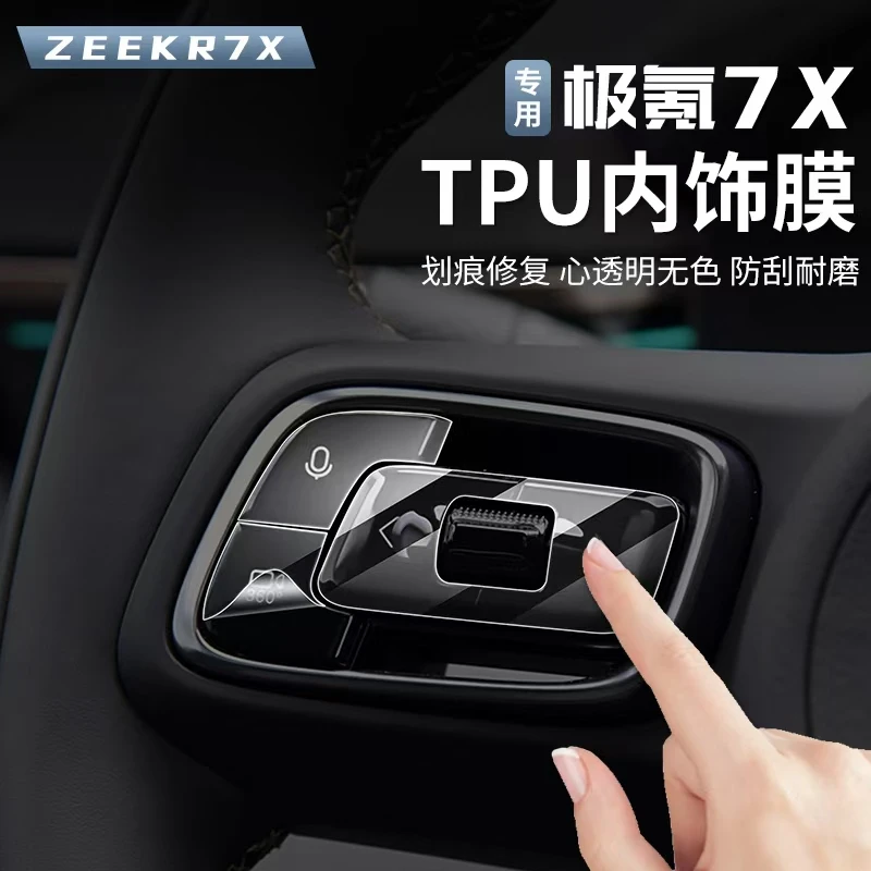 适用于极氪7X内饰贴膜方向盘按键膜中控导航膜TPU透明膜防刮膜