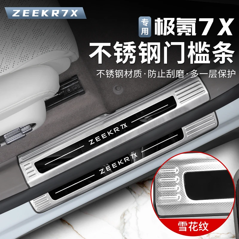 适用于极氪7X门槛条迎宾踏板车门脚踏板保护条不锈钢亮条改装配件