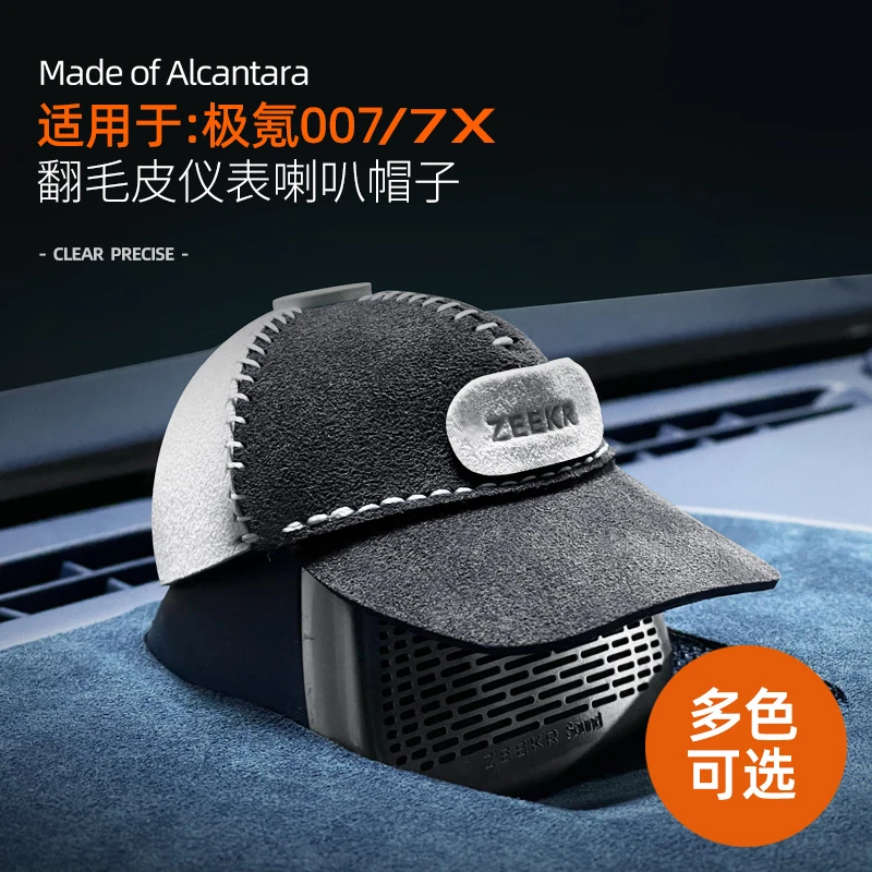 焕新极氪7X/007GT/007音响帽子仪表台喇叭装饰帽子改装专用内饰