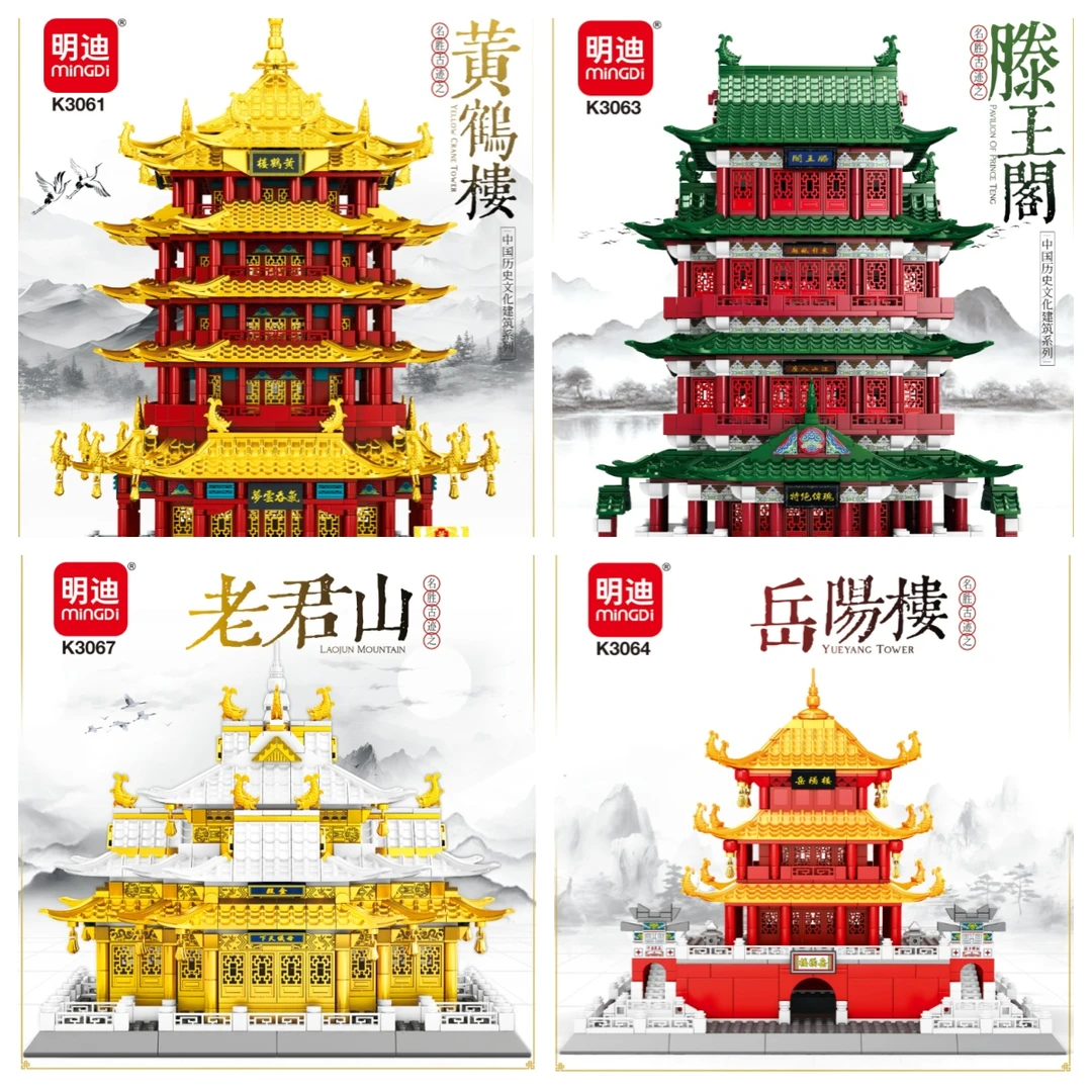 国潮著名建筑积木黄鹤楼滕王阁老君山摆件模型益智玩具儿童礼物