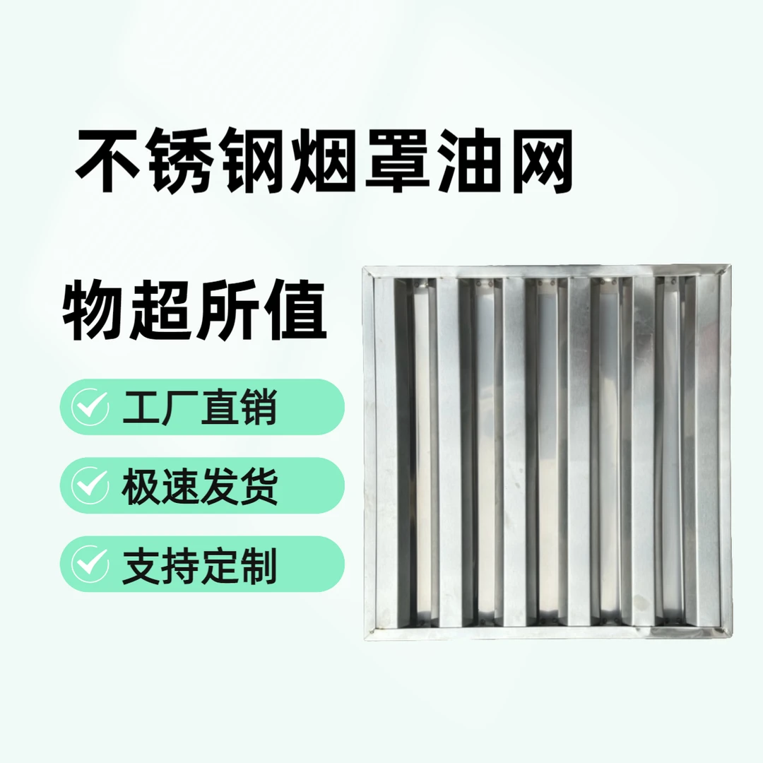 方型不锈钢油网隔油过滤网挡油板滤油网烟罩配件网篦子