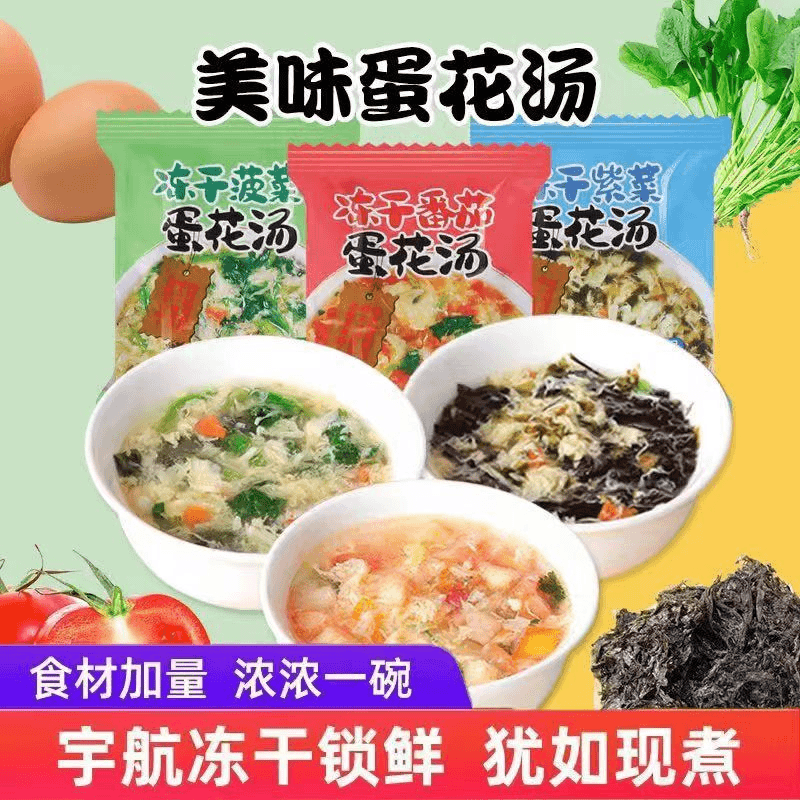 冻干速食汤紫菜蛋花冲泡即食早餐速食芙蓉鲜蔬速溶蛋花蔬菜汤包