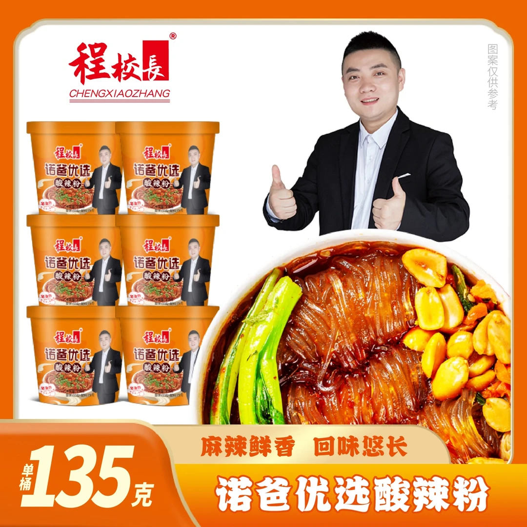 程校长诺爸酸辣粉桶装整箱网红快手零食诺爸精选夜宵方便冲泡速食