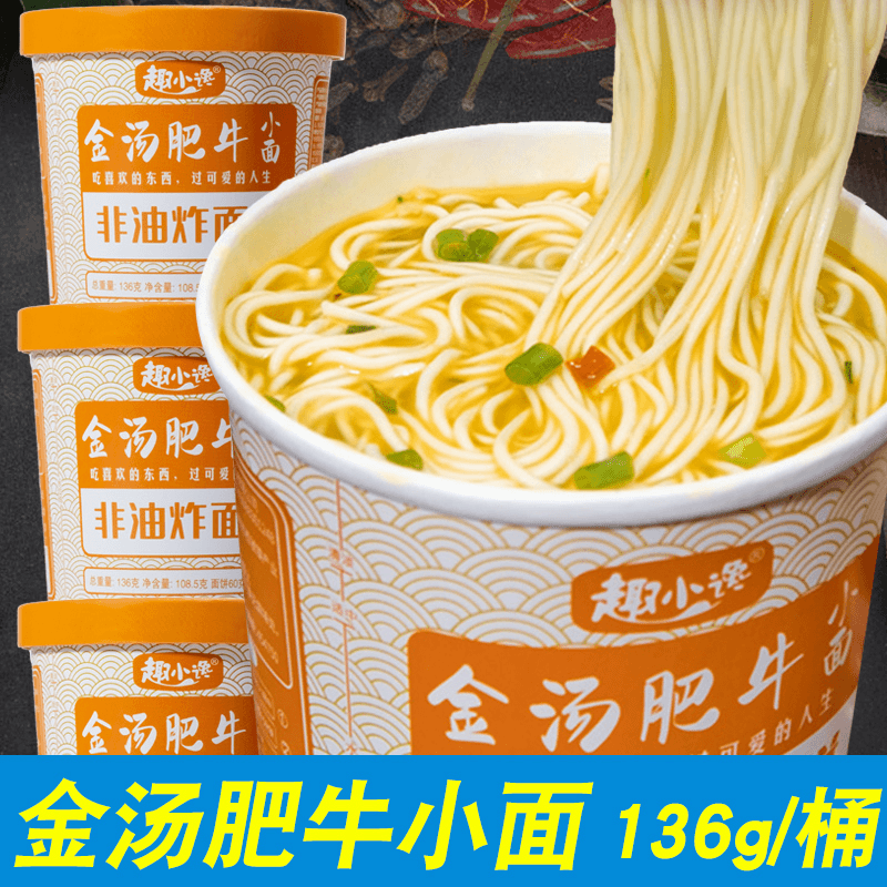 金汤肥牛小面整箱桶装方便速食免煮冲泡非油炸藤椒小面夜宵泡面