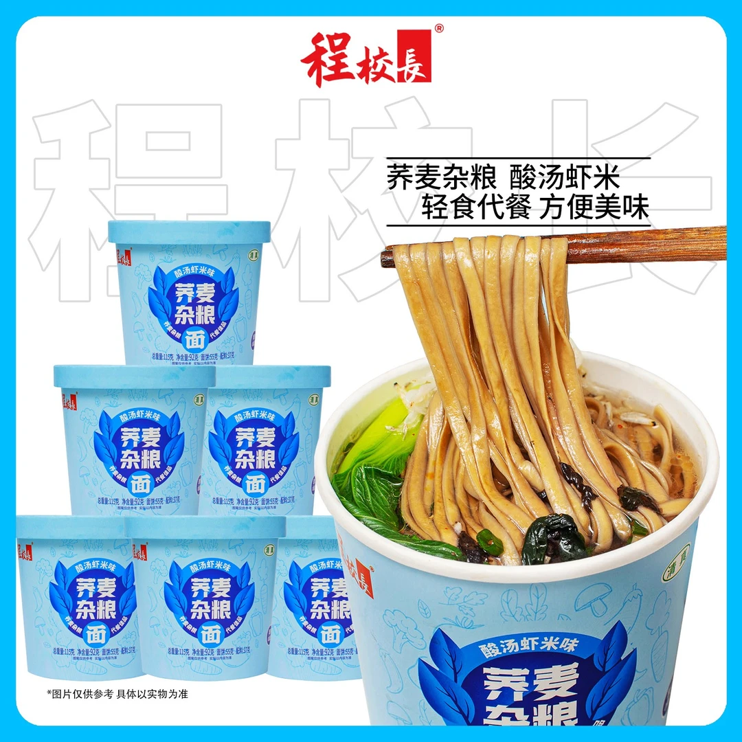 程校长荞麦杂粮面整箱桶装酸汤虾米味方便泡面早餐夜宵即食速食品
