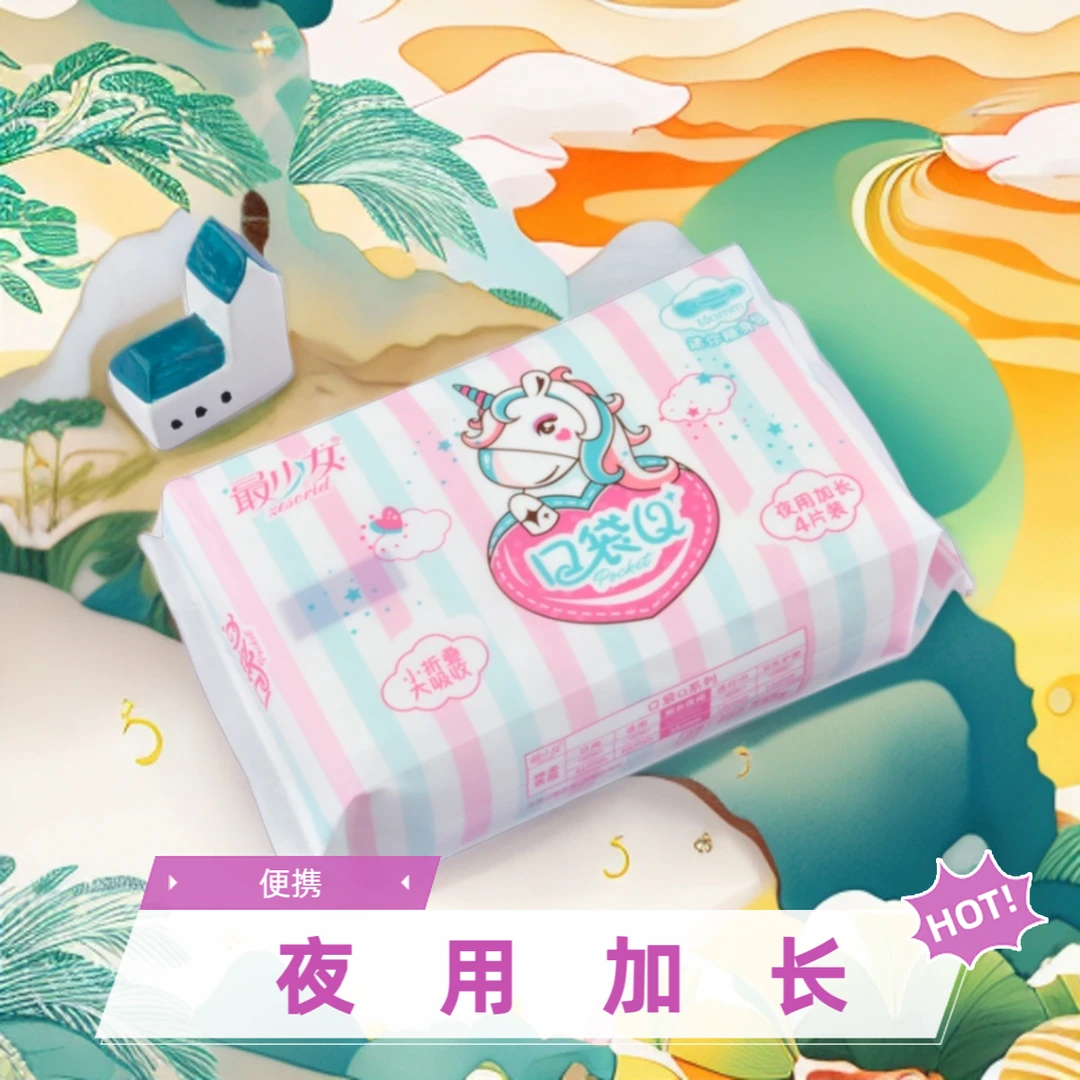 学生加长款夜用卫生巾两用收口便携迷你巾亲肤迷你超薄加长卫生巾