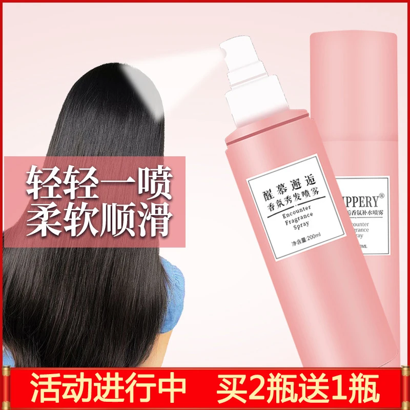 SLIPPERY醒慕邂逅香氛补水护发喷雾香水型免洗头发柔顺改善毛躁女