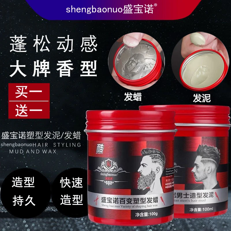 盛宝诺发泥发蜡男士塑型蓬松持久定型保湿清爽清香强力造型啫喱水