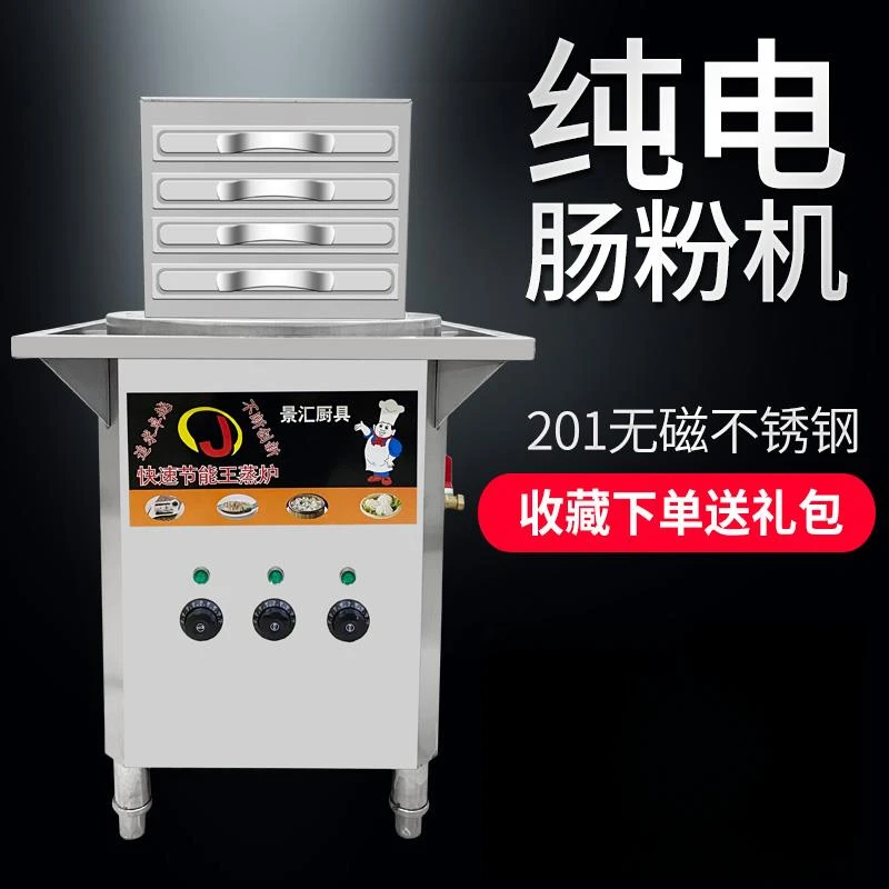 纯电商用肠粉机抽屉式广东蒸肠粉机专用蒸炉一抽一份节能商用炉灶