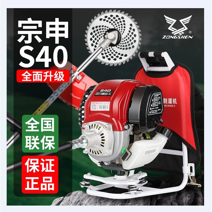 宗申割草机S40大功率四冲程汽油多功能除草开沟小型家用割灌机