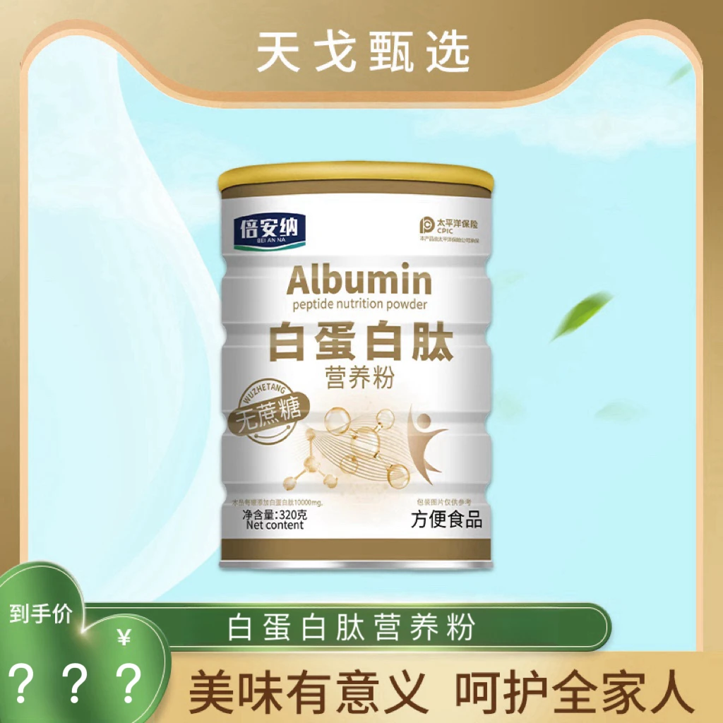 倍安纳 Albumin白蛋白肽营养粉（试喝一罐）L
