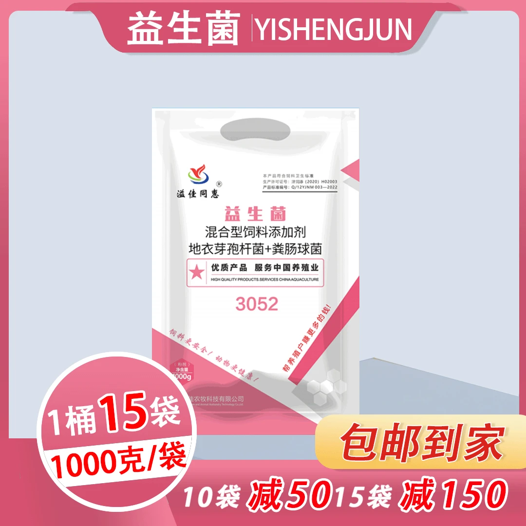 牛羊专用益生菌/满15袋优惠150元/满10袋优惠50元/饲料添加剂