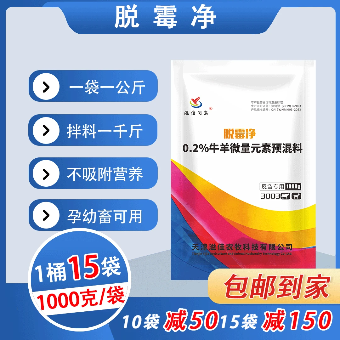 孕畜可用脱霉剂/满10袋优惠50元/满15袋立减150元