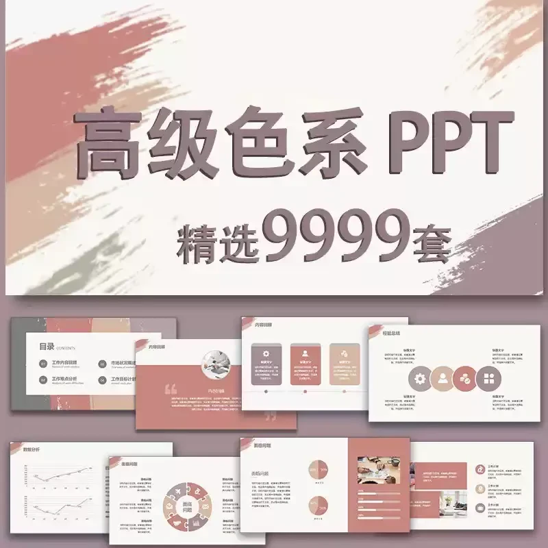 高级感PPT莫兰迪模板办公服务资料素材全套配色简约风免费现成