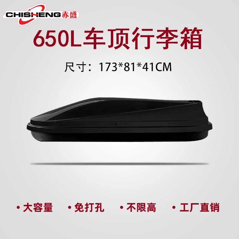 【650L容量单箱子】汽车车载行李箱通用SUV小型轿车 越野车顶旅行箱