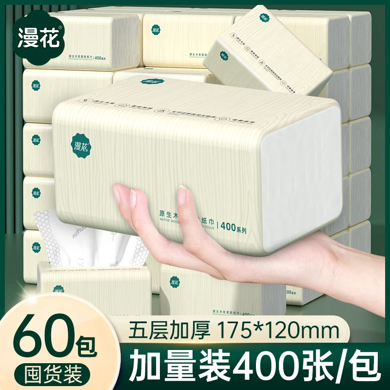 漫花60包抽纸家用加厚面巾纸餐巾纸擦手卫生纸整箱家用面巾纸加量